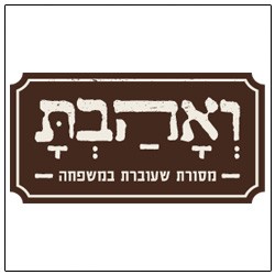 ואהבת